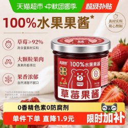 草莓果酱150g0添加大果粒纯熬果酱早餐吐司面包轻食烘培调味酱