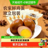移动端、88VIP：香巴佬 卤蛋蜜汁卤鸡蛋泡面搭档居家速食