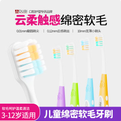 杜比 萌趣儿童软毛牙刷3-12岁小孩子宝宝婴幼儿换牙期乳牙刷护齿小头刷 云感软毛儿童牙刷