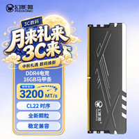 幻影狐 内存条DDR4 3200 台式机电脑内存条4代运行双通道套条DIY组装机电竞内存条精选颗粒