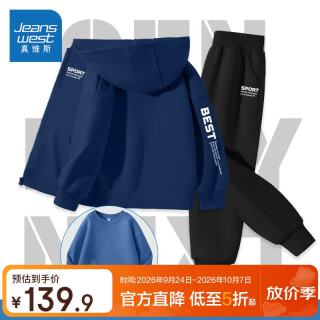 真维斯 童装儿童童装春秋2026年新款男童宽松连帽开衫女童户外运动三件套