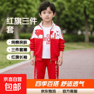 男童中国套装秋季国庆儿童衣服春秋婴儿三件套潮童装外套裤子套装 红旗长袖三件套 140 建议身高130-140cm