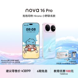 华为 nova 16 Pro 泡泡玛特Hirono小野礼盒  后置2亿红枫影像 直屏智能手机 华为官方旗舰店