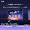 华为 智慧屏 MateTV 2 65英寸麒麟9系旗舰芯片娱乐畅玩