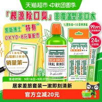 88VIP：凯斯博士 温和薄荷漱口水杀菌除口臭持久留香便携差旅一次性小包装