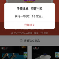 京东渡景山房京东自营旗舰店，抽奖2京豆
