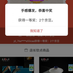 京东渡景山房京东自营旗舰店，抽奖2京豆