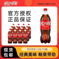 百亿补贴：可口可乐 1.25L×12瓶