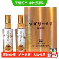 88VIP：泸州老窖 窖龄60年 52度100ml*2瓶浓香型白酒