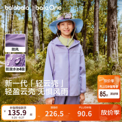 巴拉巴拉 童装儿童外套男童上衣女童软壳衣2026秋装新款防风防泼水耐磨户外 雾涧紫 【防风防