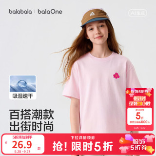 巴拉巴拉 童装儿童短袖t恤男童女童2026新款夏装纯棉速干亲子装上衣青少年 梦幻粉60359宽松型 【