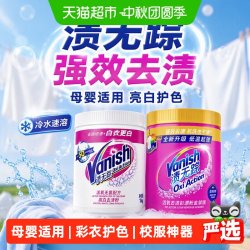 渍无踪 白衣服去黄去污渍冷水爆炸盐校服净母婴适用