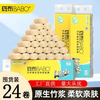 百亿补贴:斑布 24卷斑布卫生纸卷纸4层可湿水妇婴批发家庭无芯手纸厕纸柔韧用纸