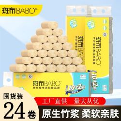 斑布 24卷斑布卫生纸卷纸4层可湿水妇婴批发家庭无芯手纸厕纸柔韧用纸