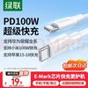 绿联 100W快充 Type-C数据线  白色 Type-C Type-C 100W PVC 5A