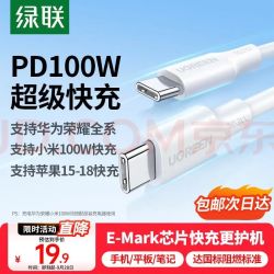 绿联 100W快充 Type-C数据线  白色 Type-C Type-C 100W PVC 5A