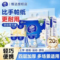 百亿补贴：维达 大包手帕纸巾4层20抽随身便携加厚卫生学生外带实惠卫生纸