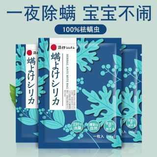 GLOBAL WAREHOUSE 草本除螨包家用沙发床上艾草祛螨除菌除螨虫学生宿舍驱螨神器