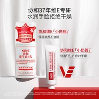 88VIP:协和 维生素E乳3盒乳液面霜护手霜身体乳拒绝换季干燥保湿滋润肌肤