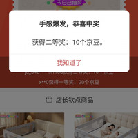 京东卡贝乐母婴官方旗舰店，抽奖实测10京豆
