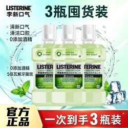 李施德林 绿茶精油漱口水清洁口腔口臭异味清新口气防蛀牙