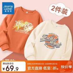 真维斯童装儿童卫衣春秋2026年新款男童休闲上衣帅气中大童宽松运动衣服