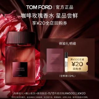 TOM FORD TF咖啡玫瑰香水1.5ML 无礼盒 返20元回购券