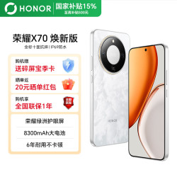 荣耀 X70 5G手机 8GB+128GB 月影白 第四代骁龙6