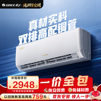 格力 舒适风Pro系列 KFR-35GW/NhGu1BAj 新一级能效 壁挂式空调 1.5匹