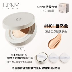 unny 气垫粉底霜干皮混合皮保湿持久不易脱妆悠宜官方旗舰店正品