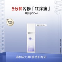 米蓓尔 蓝绷带精华液保湿舒缓紧致敏感肌屏障修护精华水华熙生物