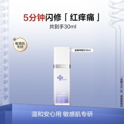 米蓓尔 蓝绷带精华液保湿舒缓紧致敏感肌屏障修护精华水华熙生物