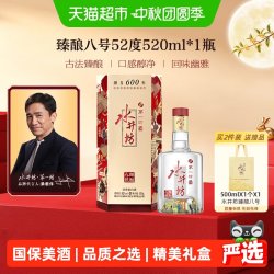 水井坊 第一坊 臻酿八号 52%vol 浓香型白酒
