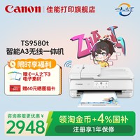 佳能 旗舰店TS9580t A3打印机复印扫描一体机5色无线WiFi微信远程打印办公家用智能自动双面彩色照片手机