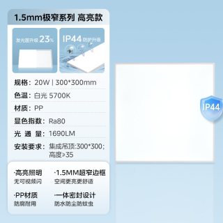 美的 厨房集成吊顶led灯厨卫灯天花平板吸顶灯卫生间铝扣板嵌入式