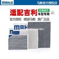 马勒 空调滤芯器适配利吉icon EC7 EC8 GC7 GX7豪情SX5熊猫金鹰SC3