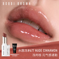 芭比波朗 至盈呵护水光固体唇蜜677号Nude Cinnamon 浅肉桂 新年礼物