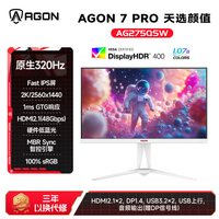 AOC AG275QSW 320Hz FastIPS 27英寸 典雅白 电竞显示器