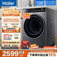 海尔 超越系列 XQG120-HLDE659H 洗烘一体机 12kg