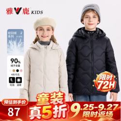雅鹿 儿童轻薄羽绒服90白鸭绒26新款立领连帽男女同款秋冬