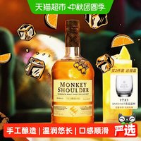 Glenfiddich Monkey Shoulder 三只猴子 苏格兰 调和威士忌 40%vol 无盒装