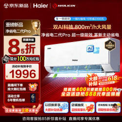 海尔 净省电二代Pro系列 KFR-35GW/E1-1U 新一级能效 壁挂式空调 1.5匹