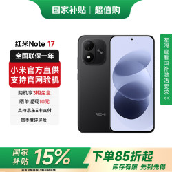 小米 REDMI 红米 Note 17 手机 8GB+128GB 黑色