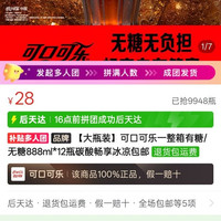 无糖可乐3人团