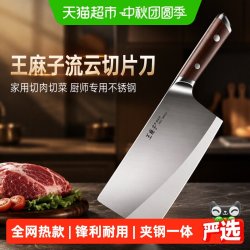 王麻子 菜刀家用第一名流云切片刀切肉切菜厨师专用厨房不锈钢刀具