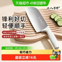 88VIP：十八子作 菜刀家用厨房刀具切片刀不锈钢耐用切肉切菜刀厨刀1把