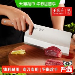 王麻子 家用花梨木手柄厨房厨师专用切菜肉菜刀锋利斩切不锈钢厨刀