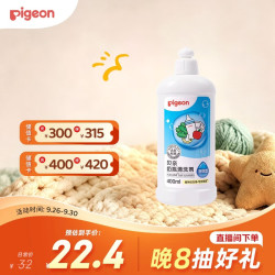 贝亲 高效去菌奶瓶清洗剂 400ml