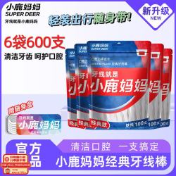 小鹿妈妈 口腔力学经典牙线棒袋装 100支*6