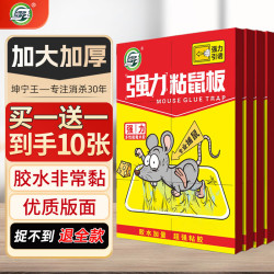 坤宁王 粘鼠板超强力粘板老鼠贴药捕鼠一窝端神器灭鼠驱鼠器家用大号加厚